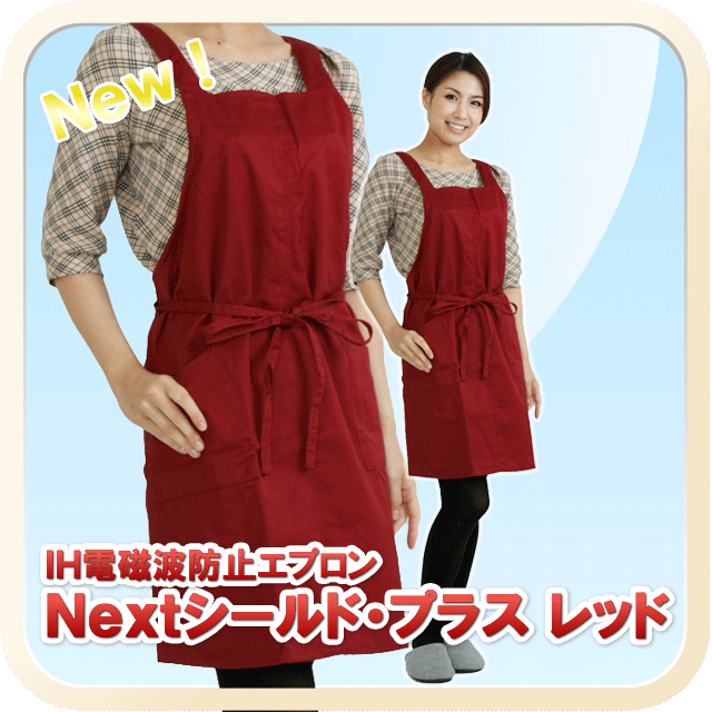 IH電磁波防止エプロン Nextシールド・プラス ベージュ