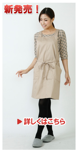 IHクッキングヒーター対策・防止エプロン