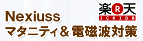 電磁波エプロン Nextシールド